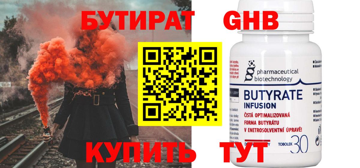 БУТИРАТ жидкий экстази  Вход с VPN  Лосино-Петровский 