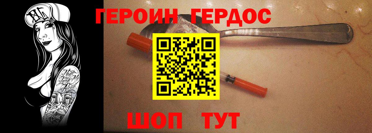 Героин Heroin Лосино-Петровский