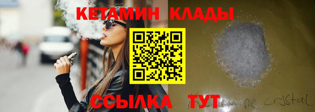 КЕТАМИН VHQ  Вход с VPN  Лосино-Петровский 