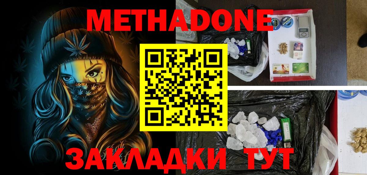 МЕТАДОН VHQ  Вход с VPN  Метадон methadone  ОМГ ОМГ как войти  Лосино-Петровский 